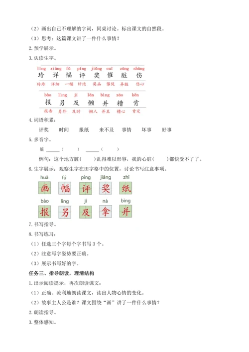 【课堂无忧】5. 玲玲的画 任务型教学（第1课时）（教案）