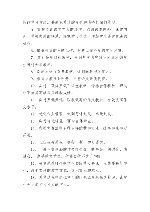 人教版七年级语文教学计划.docx