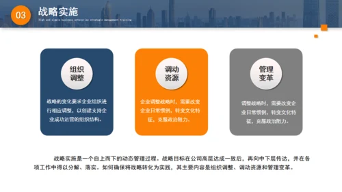 集团公司企业战略管理培训通用PPT模板