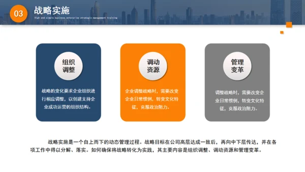 集团公司企业战略管理培训通用PPT模板