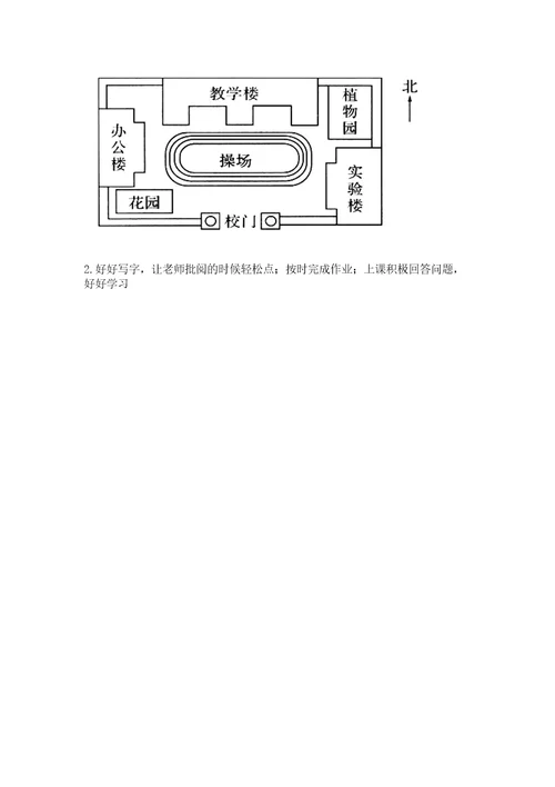 2022部编版三年级上册道德与法治期中测试卷精品（夺冠系列）