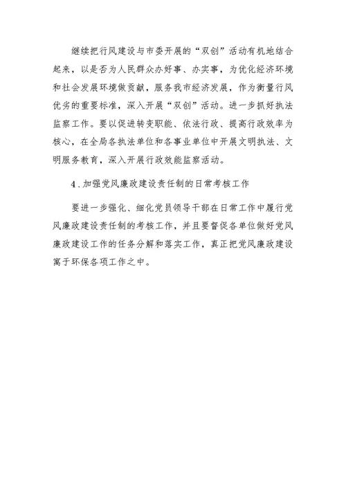 XX年落实党风廉政建设责任制工作总结