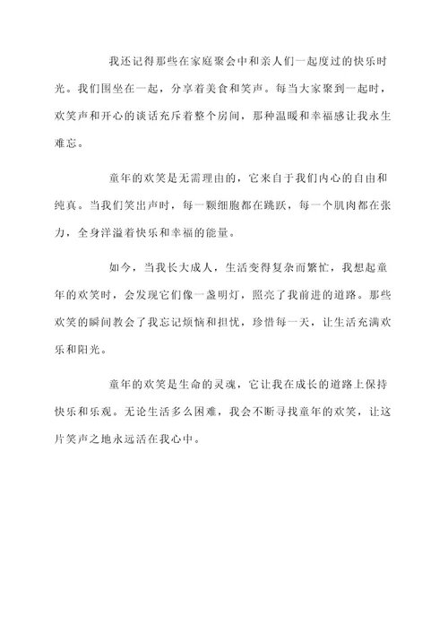 复刻童年的感言