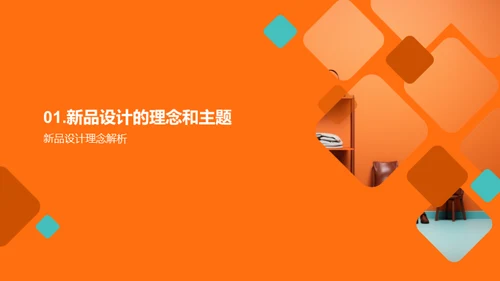 时尚解码：XX新品魅力解析