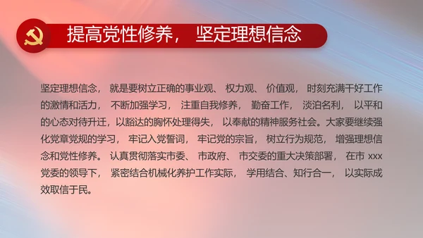 纪检监察党风廉政和反腐斗争PPT