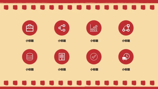 电影胶片循环滚动通用PPT模板