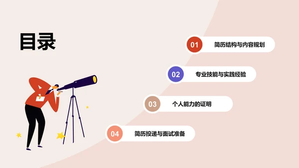 红色插画风求职简历PPT模板