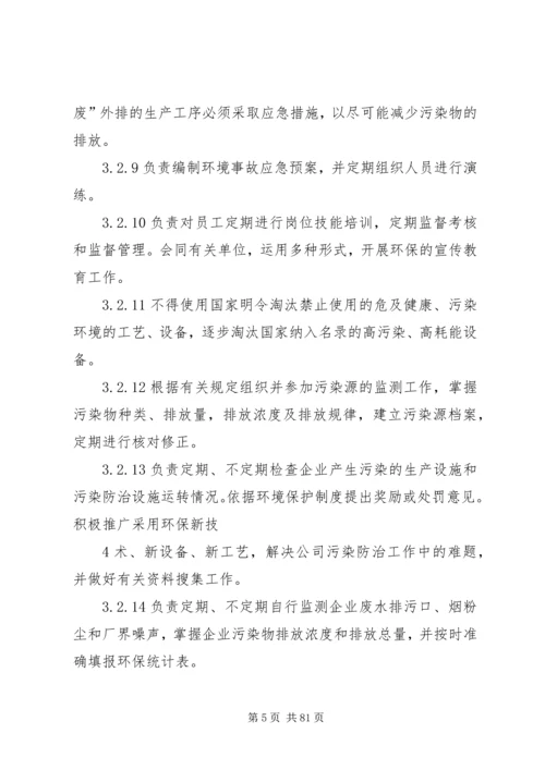 公司环保管理制度 (9).docx