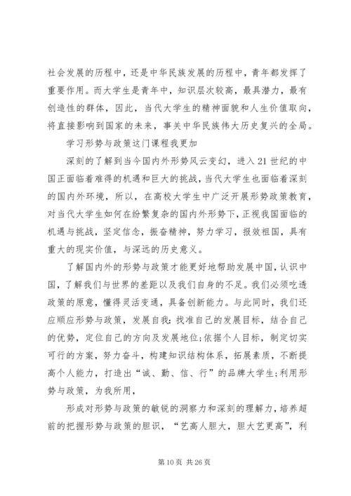 形势与政策学习心得 (2).docx