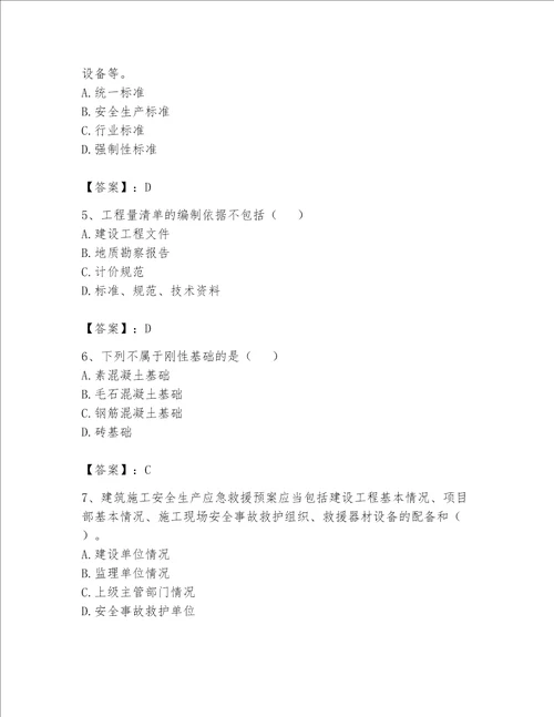 2023年资料员考试完整题库名校卷