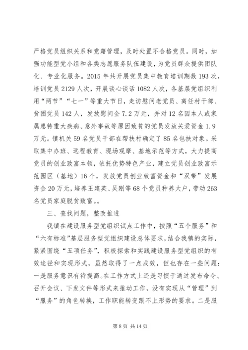 乡镇服务型党组织建设工作总结_1.docx