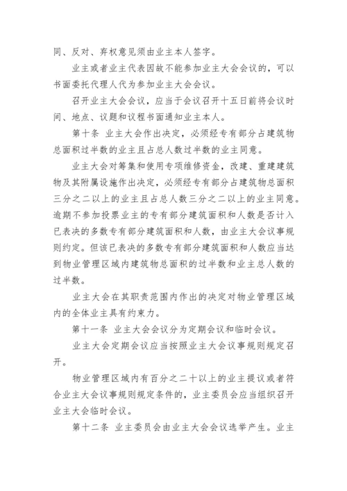 浙江省物业管理条例全文.docx