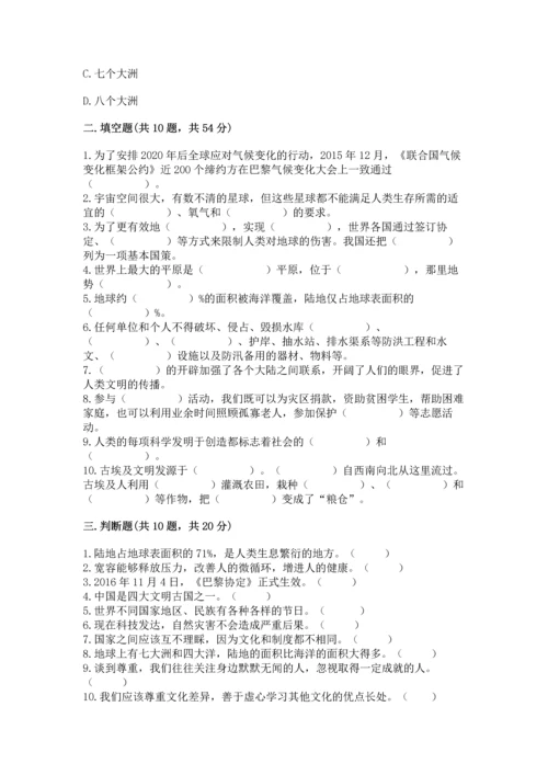最新部编版六年级下册道德与法治期末测试卷附参考答案【能力提升】.docx