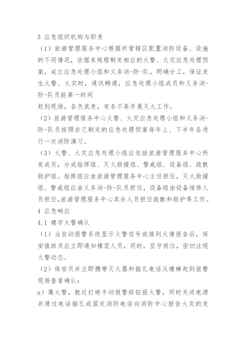 公司办公楼消防应急预案.docx