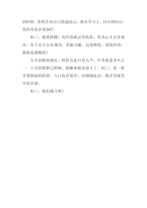 以初三为话题的作文600字.docx