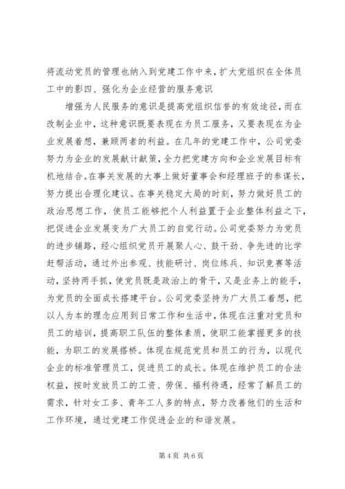 企业党建工作分析.docx