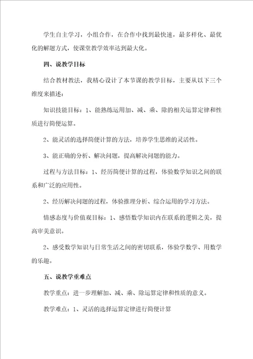 有趣的简便运算练习说课稿