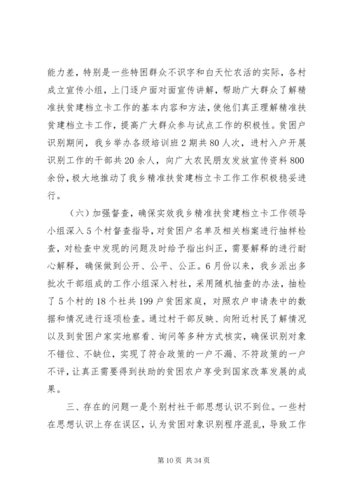 精准扶贫工作计划范文材料大全.docx