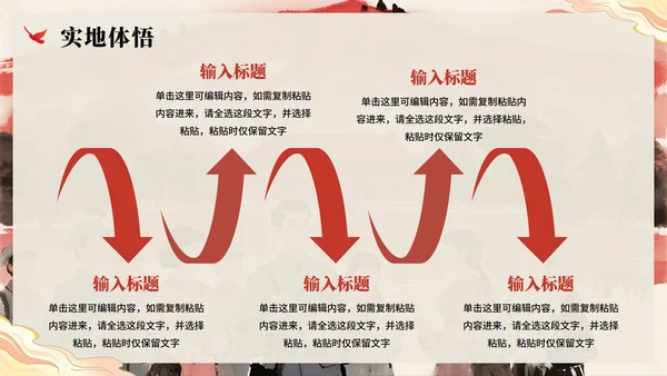 简约水彩党政风探寻革命足迹研学PPT模板