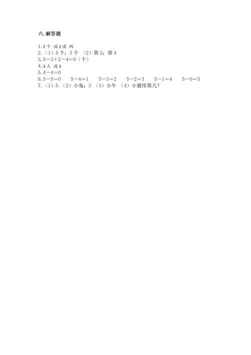 人教版一年级上册数学期中测试卷（典型题）.docx