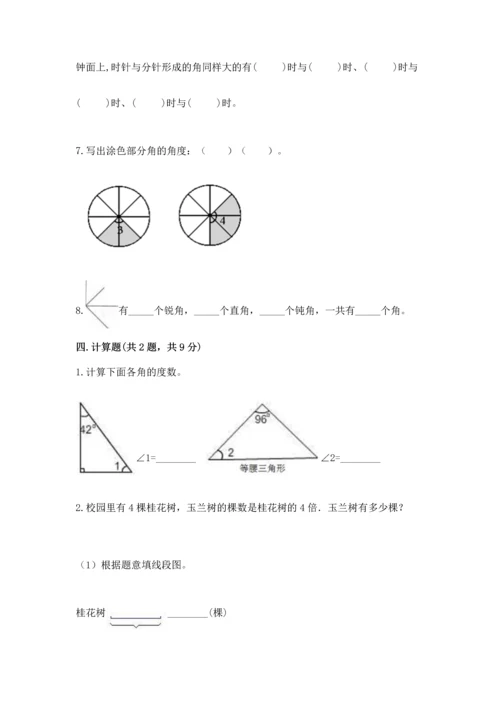 西师大版四年级上册数学第三单元 角 测试卷word版.docx