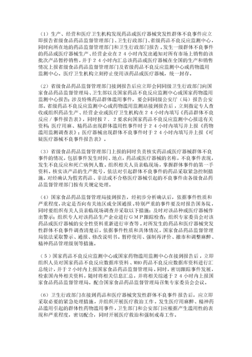 药品和医疗器械突发性群体不良事件应急预案.docx