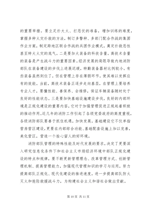 部队正规化建设经验.docx