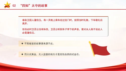 从历史故事中感悟党性修养党课ppt课件