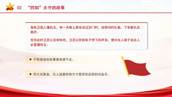 从历史故事中感悟党性修养党课ppt课件