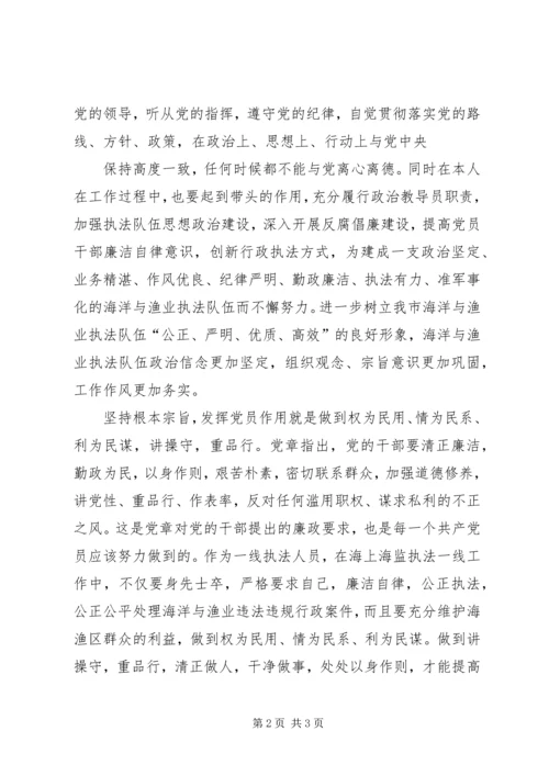 坚持根本宗旨、发挥党员作用”,对照“五查五看”专题学习讨论发言稿 (4).docx