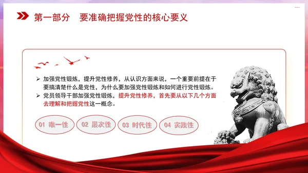 党性修养党课在强化五个修养上下功夫 筑牢党性根基PPT课件