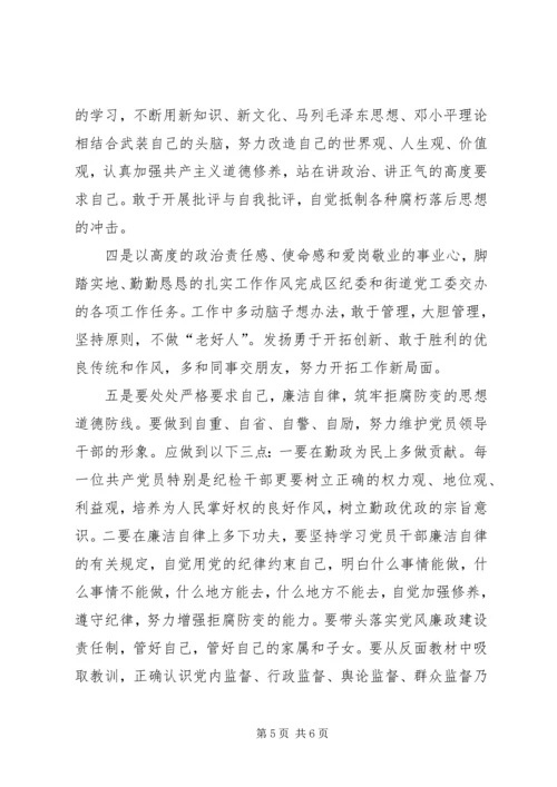 作风建设活动自我剖析材料2.docx