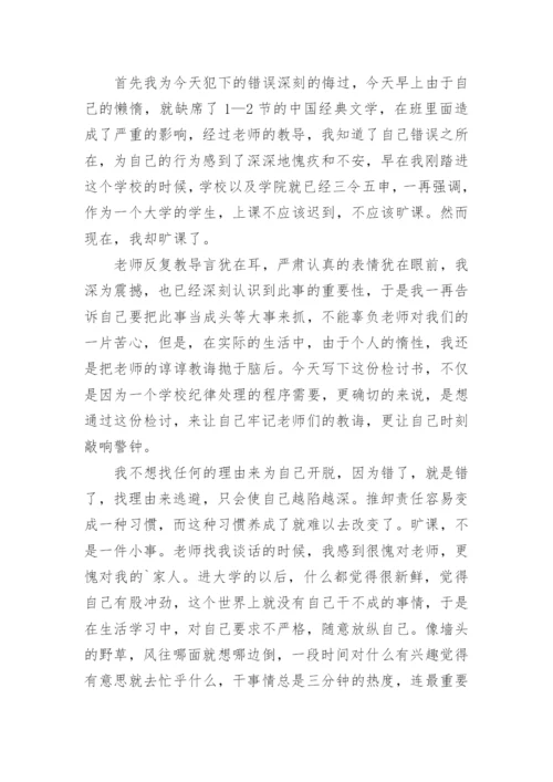 万能检讨书2000字.docx