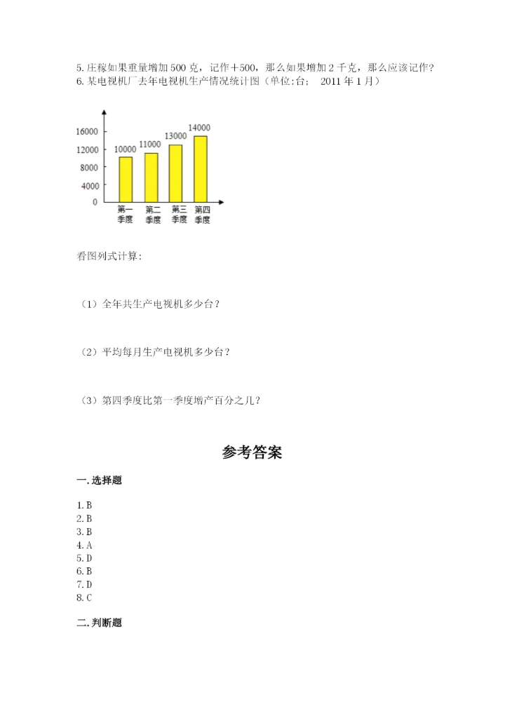 冀教版小升初数学模拟试卷精品【精选题】.docx