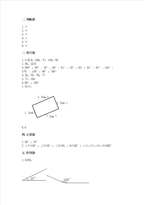 冀教版四年级上册数学第四单元线和角试卷精品名校卷