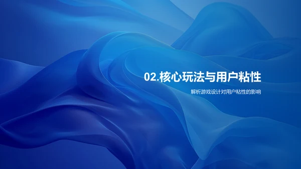 游戏行业投资分析报告PPT模板