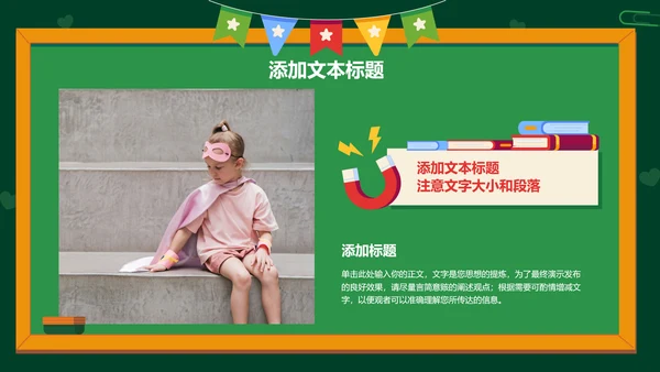 彩色插画教师节卡通通用教学PPT演示模板