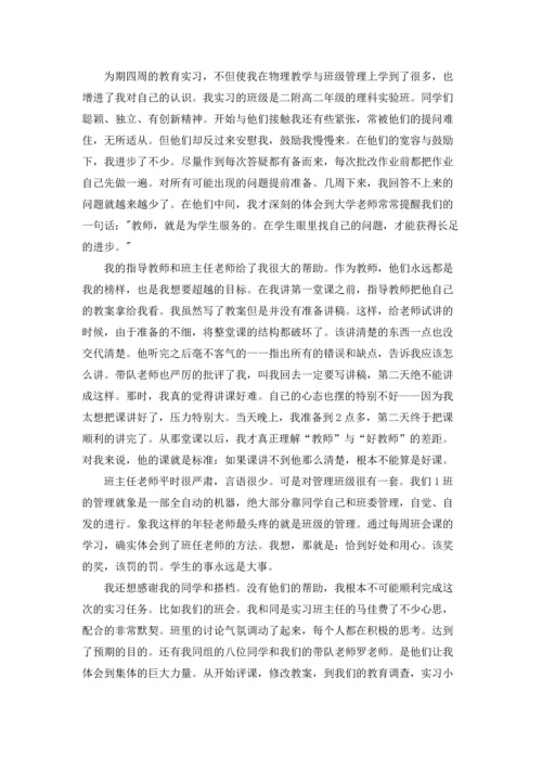 有关教师实习报告范文锦集八篇.docx