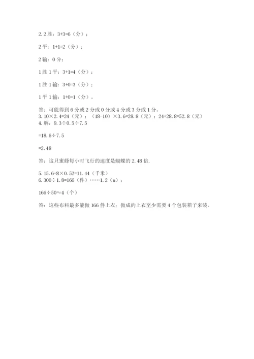 人教版五年级上册数学期末测试卷及参考答案【新】.docx