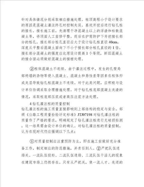 钻孔灌注桩施工中质量缺陷及防治措施