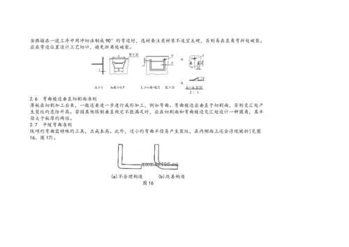 钣金设计基础知识.docx