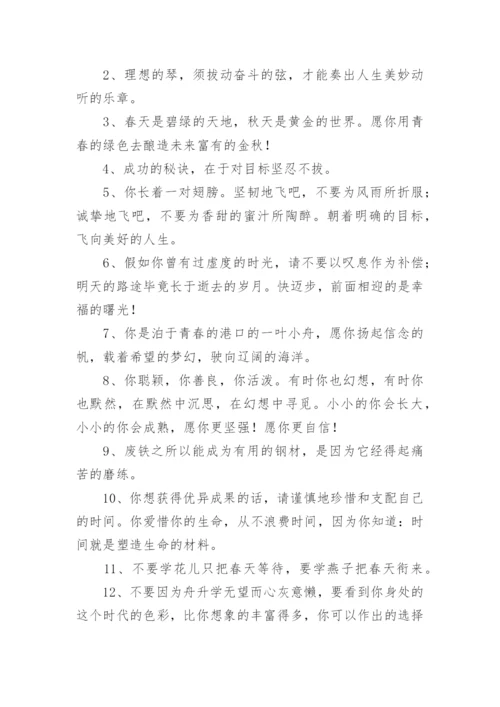 简短的小学生励志寄语.docx