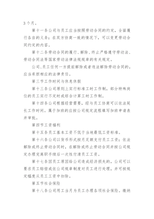 劳动保障规章制度.docx