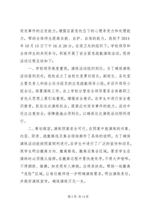 营区防地质灾害疏散演练方案五篇范文.docx