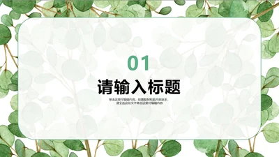 绿色水彩小清新风教育教学章节页PPT模板