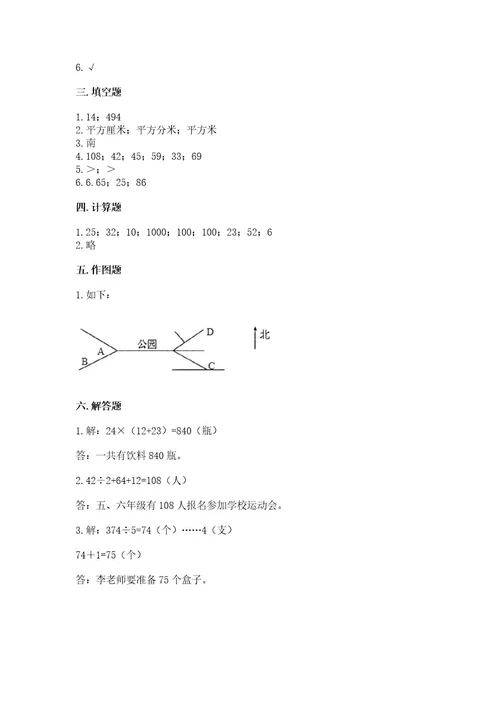 小学数学三年级下册期末测试卷精品（名校卷）