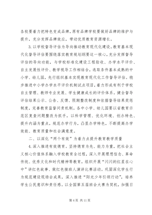 教育局优质发展工作计划.docx