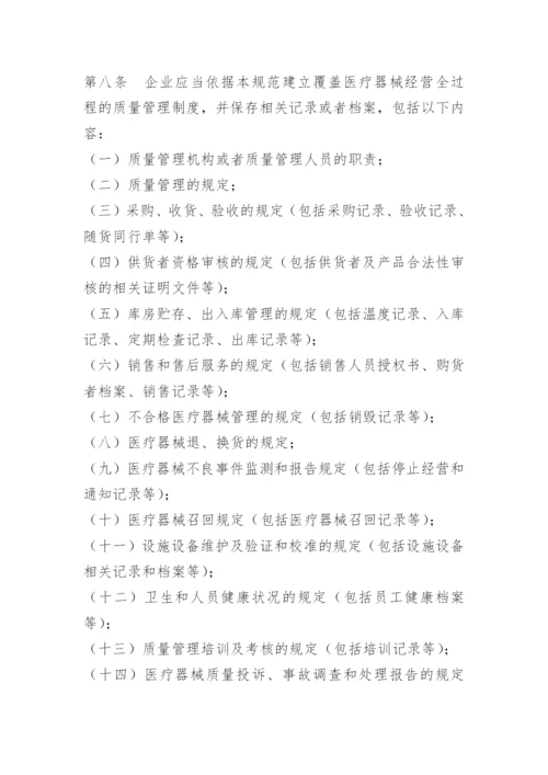 医疗器械质量管理人员的职责.docx