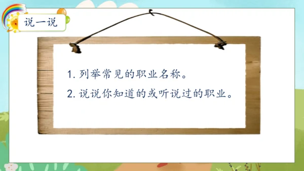 【核心素养】部编版语文二年级下册-口语交际：长大以后做什么（课件）