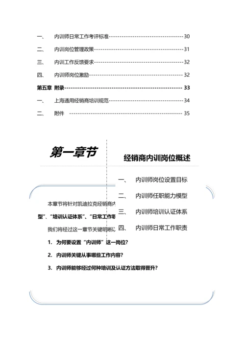 公司内训师工作指导手册模板.docx